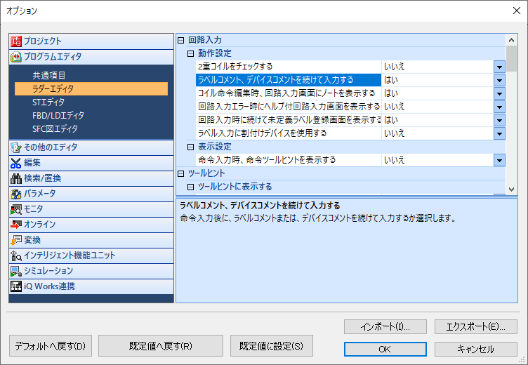 GX-Works3_Enter-device-comment-003