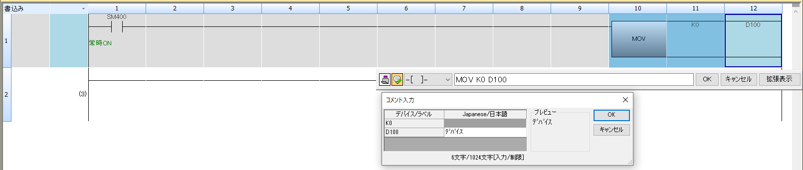 GX-Works3_Enter-device-comment-004
