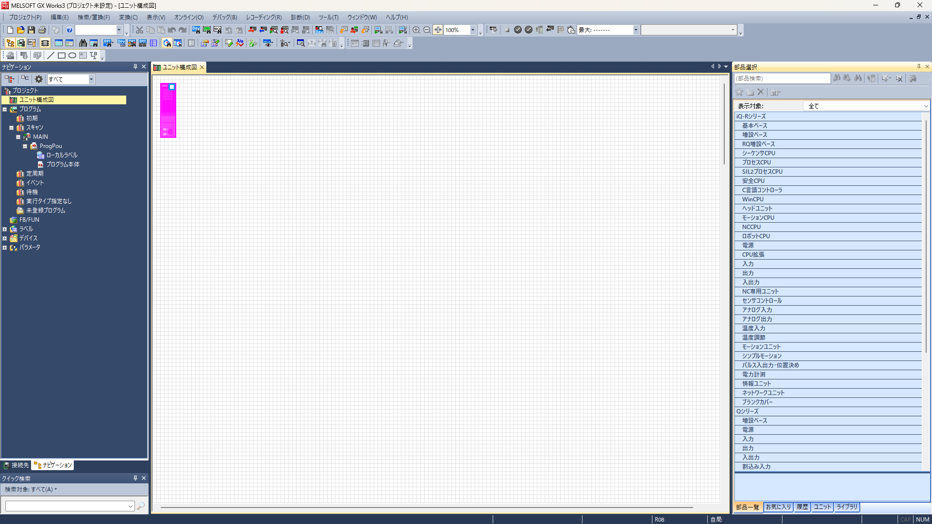 機器構成の選択