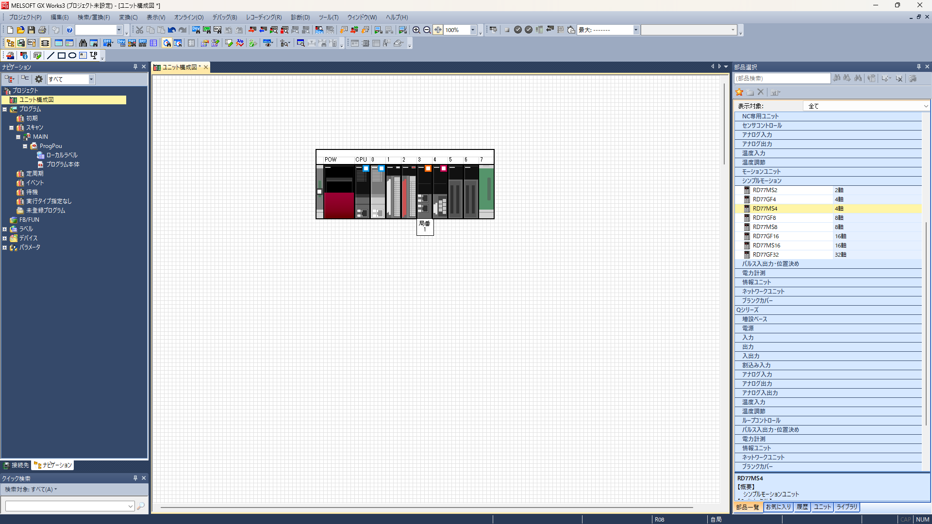 ユニット制御CPUの設定