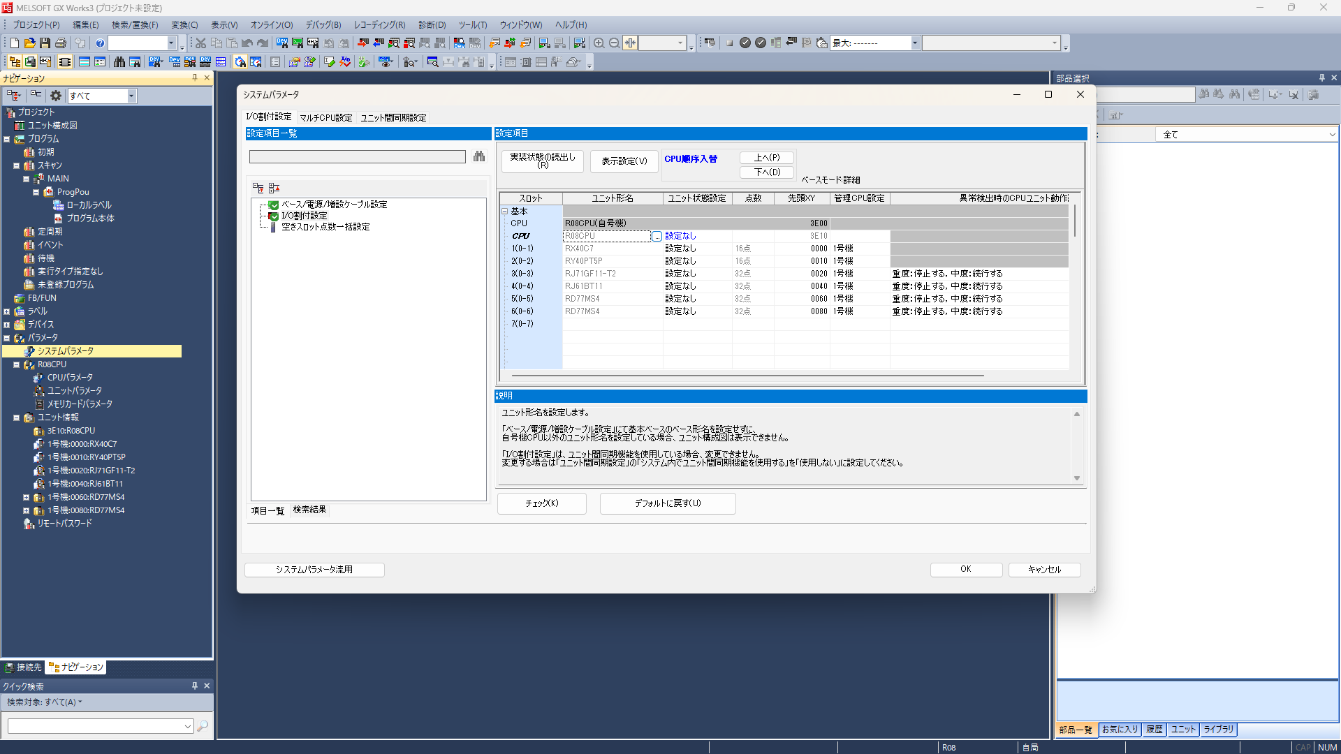 システムパラメータを開く