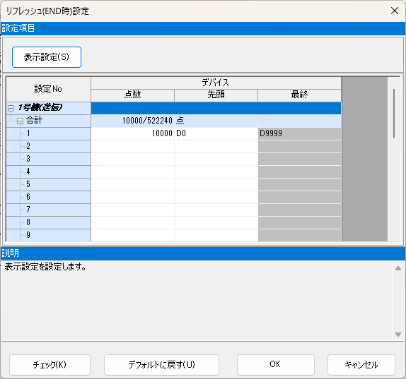 1号機側の送信設定