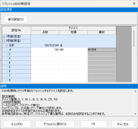2号機側の送信設定