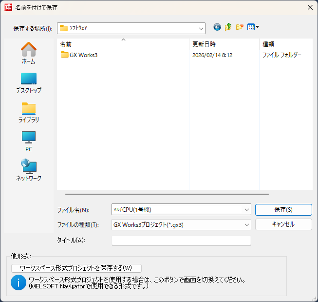 プロジェクトの保存