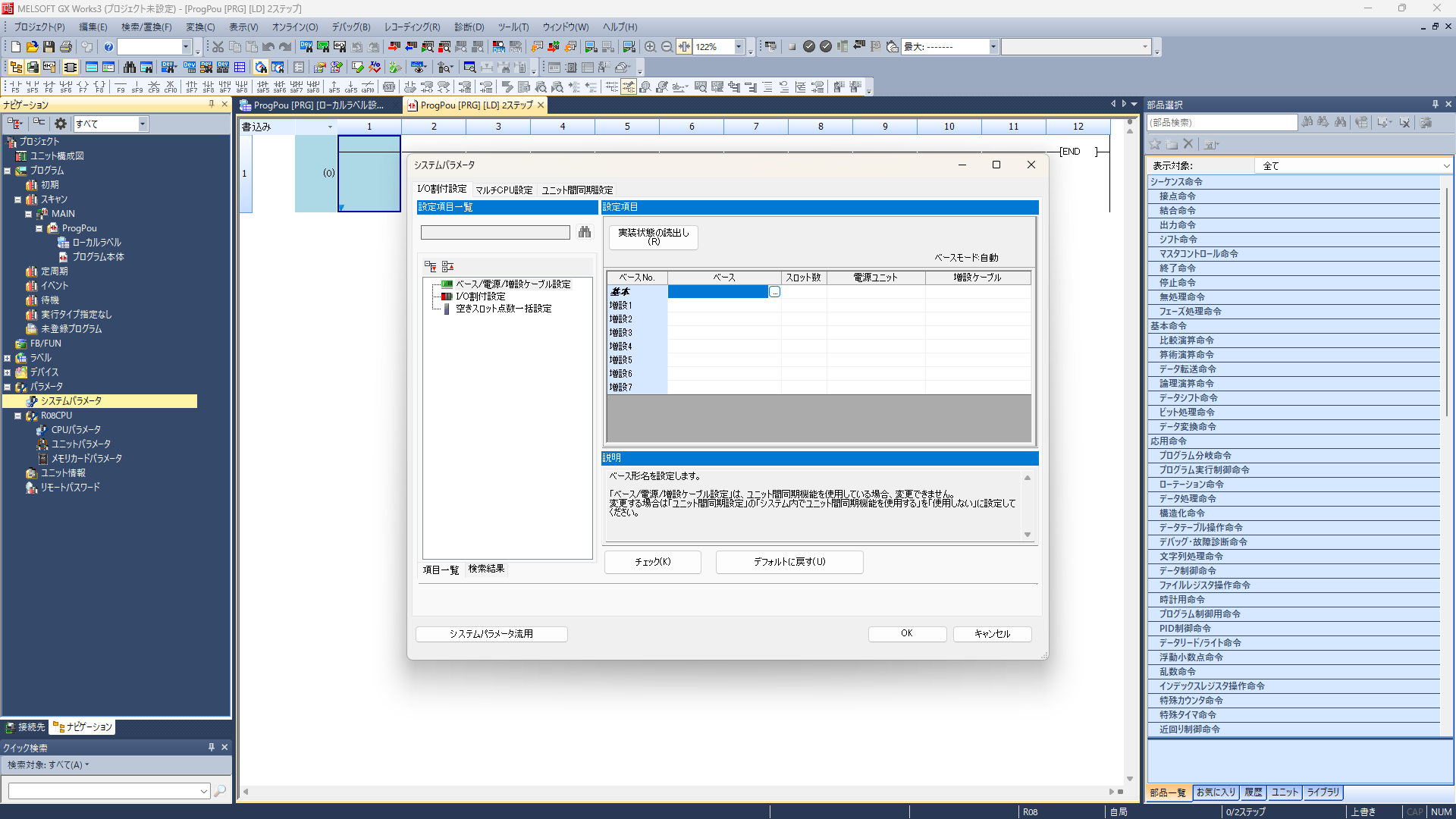 ユニット構成図の設定スキップ