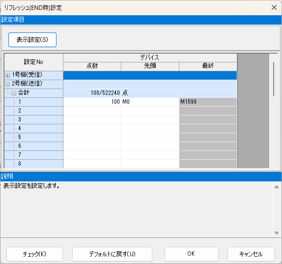 設定内容の確認