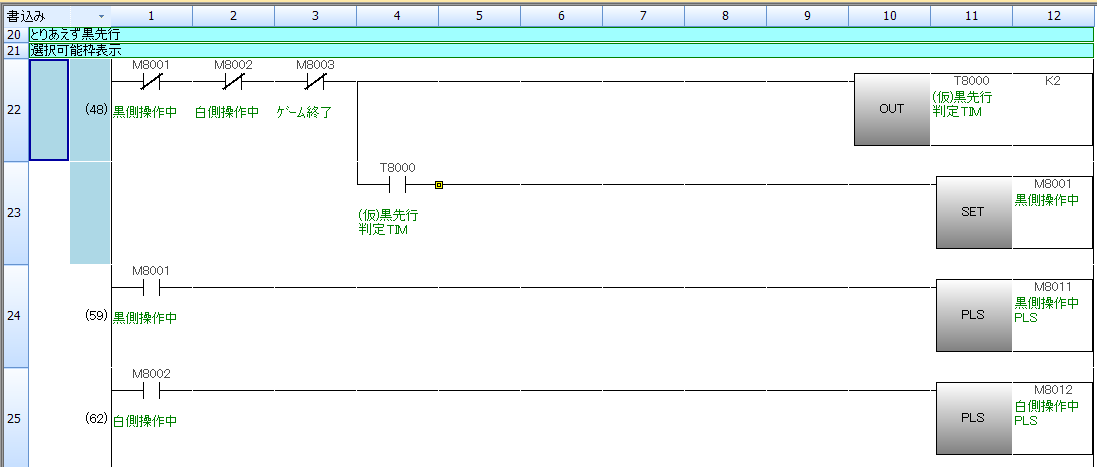 ｵｾﾛ-PLC-ゲームスタート処理003