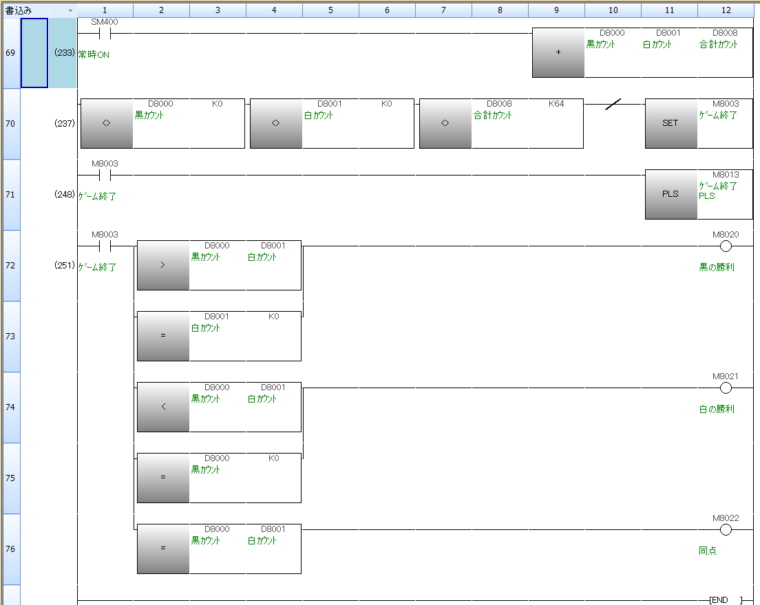 ｵｾﾛ-PLC-ゲーム終了002