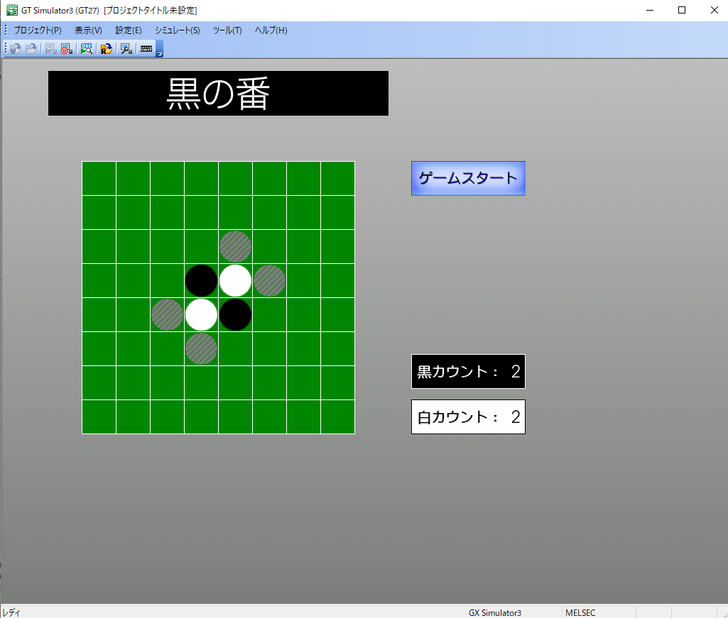 GT Designer3-シミュレーション画面